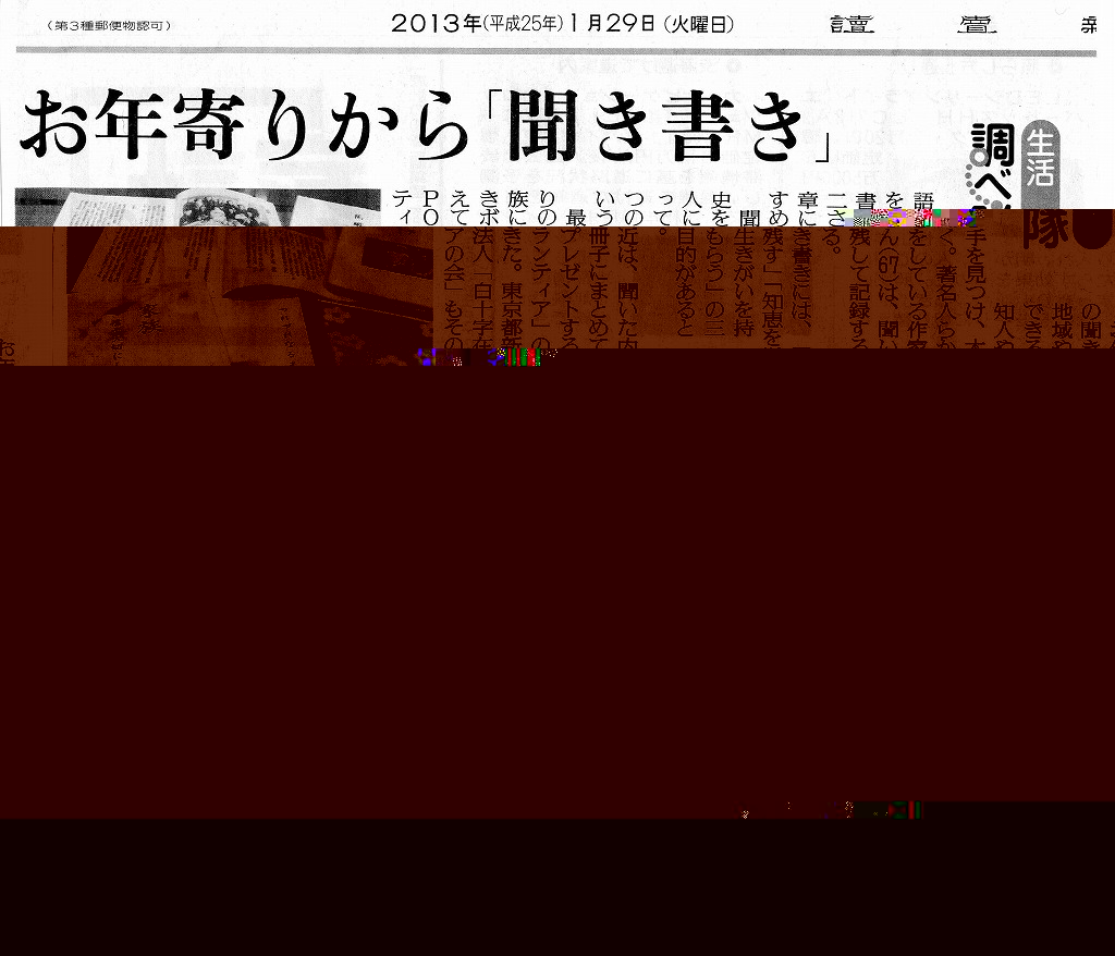 朝日掲載その１